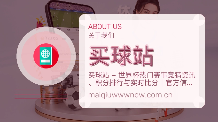 买球站关于我们与用户帮助展示图