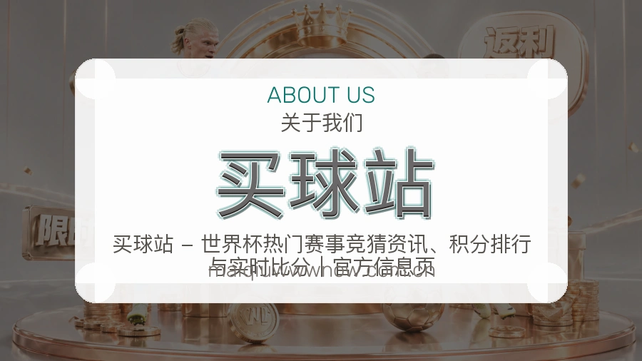 买球站日常体育服务
